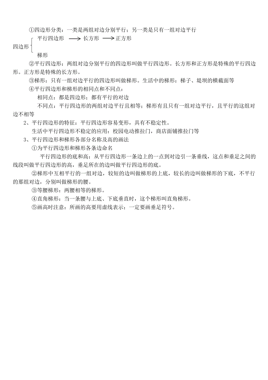 人教版四年级上册数学平行四边形和梯形的知识点_第2页