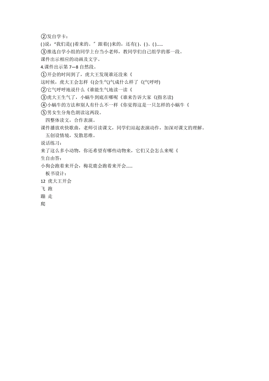 《虎大王开会》第一课时教案设计_第2页