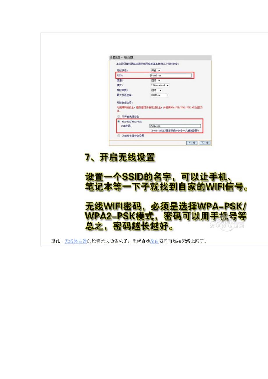 设置无线路由器.doc_第4页