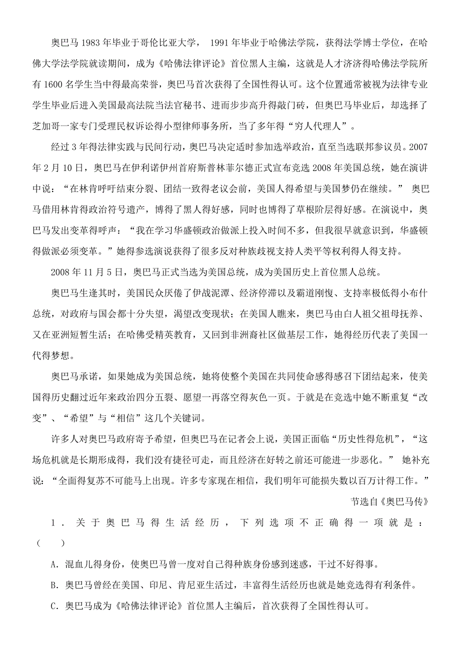 如何筛选并整合文本信息(适合配套练习).doc_第2页