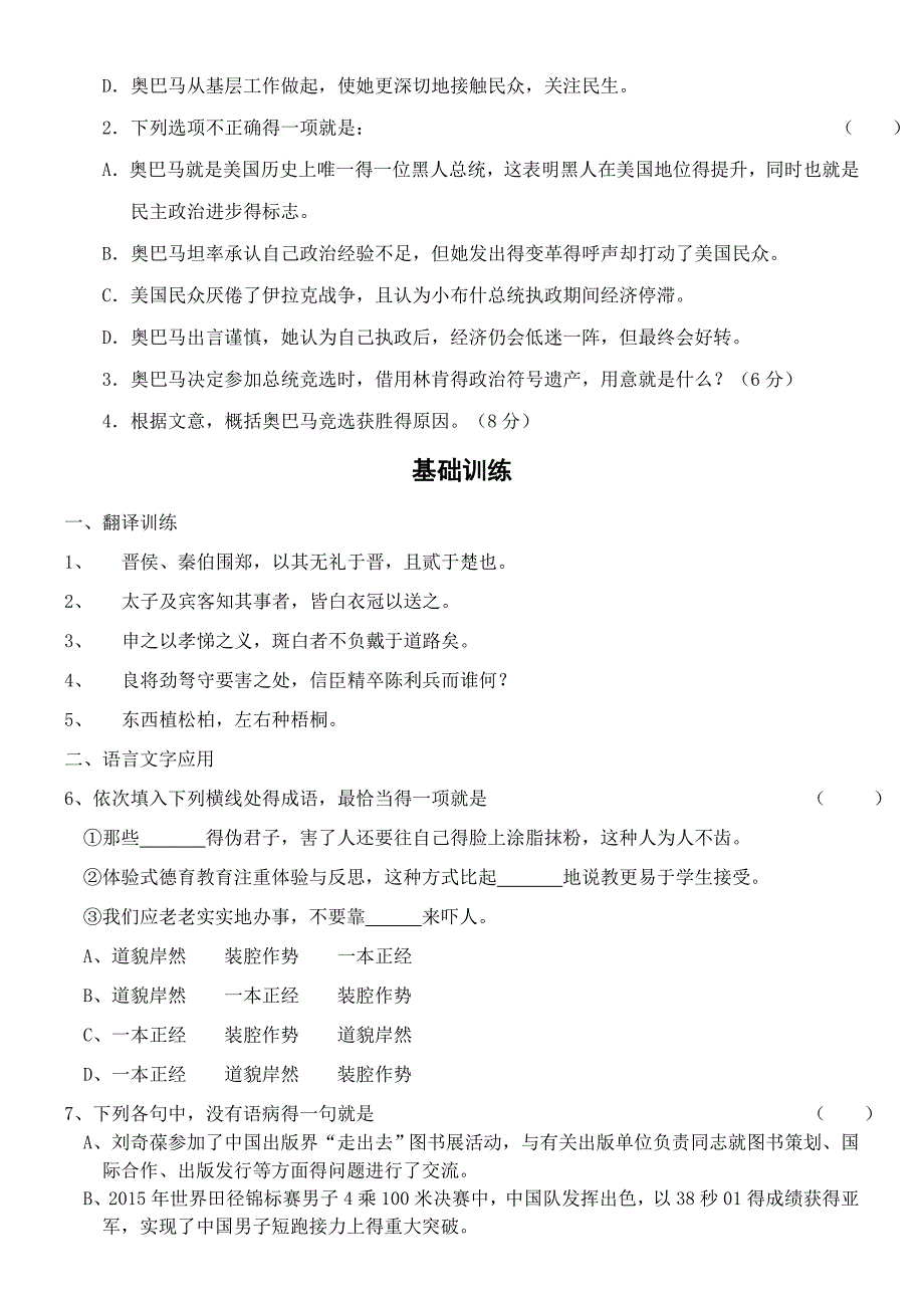 如何筛选并整合文本信息(适合配套练习).doc_第3页