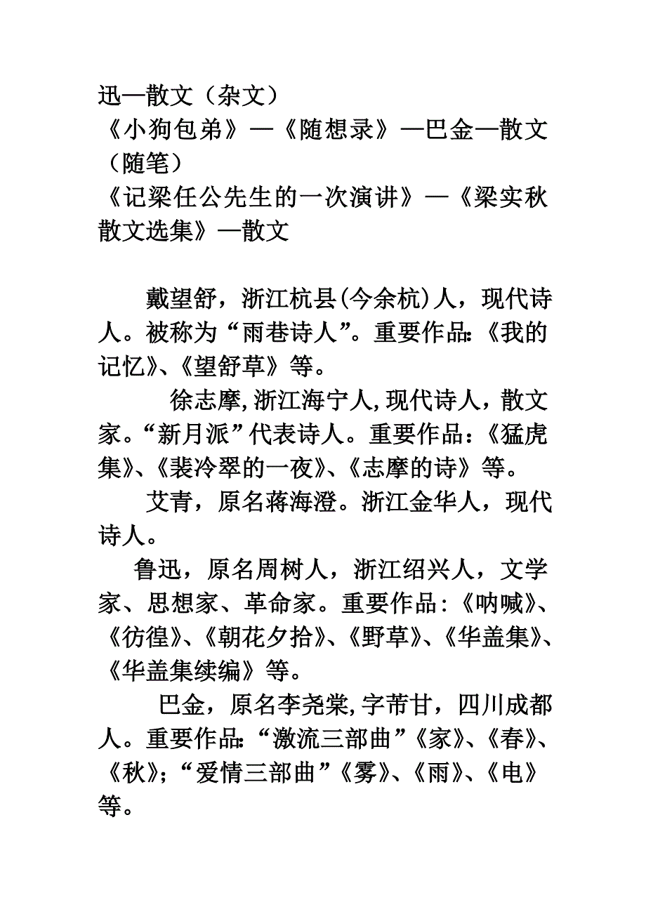 高中语文必修一复习要点_第2页