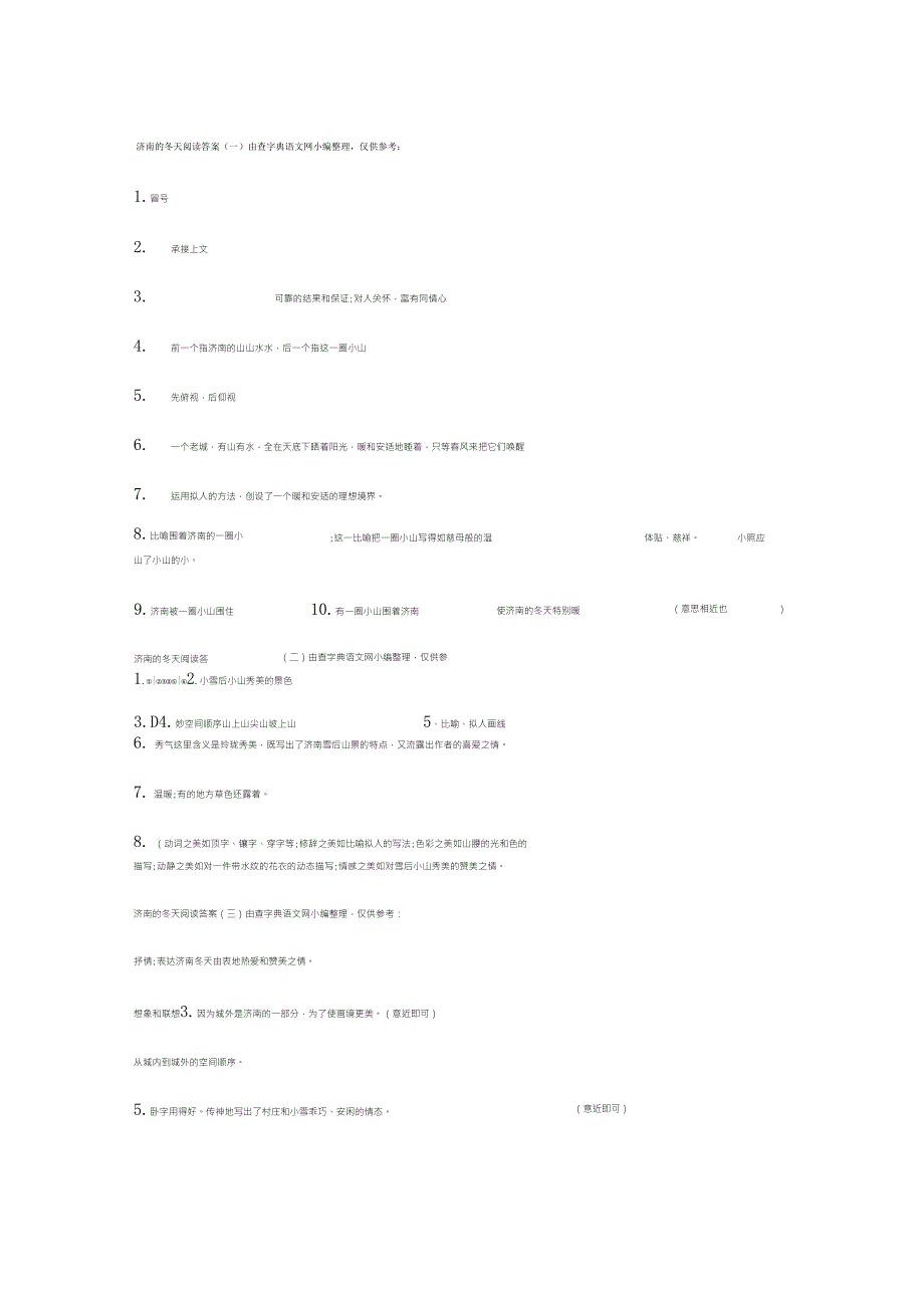 济南的冬天阅读答案_第3页