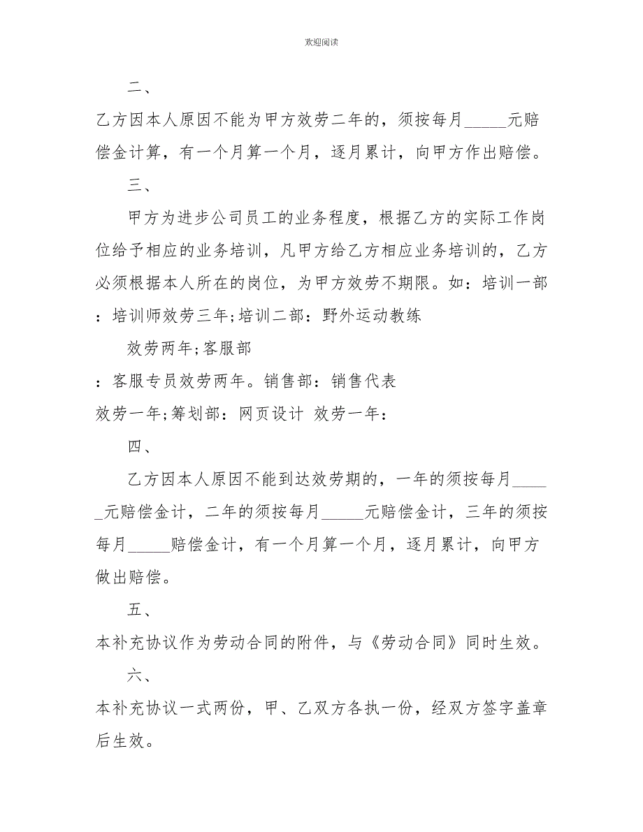 2022年补充协议范本10篇_第2页