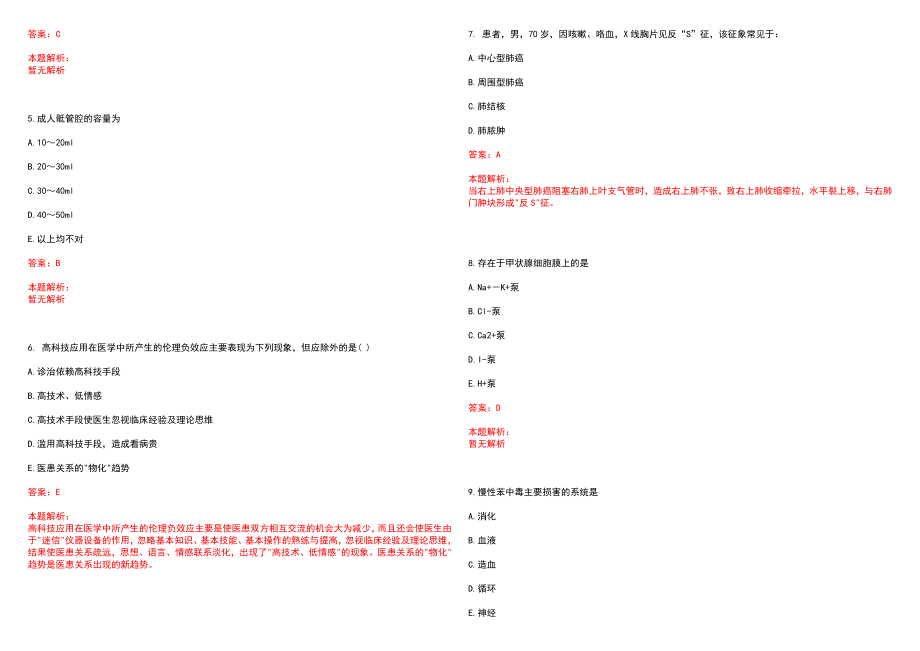 2022年08月海南医学院附属医院创伤中心诚聘人才笔试参考题库（答案解析）_第2页