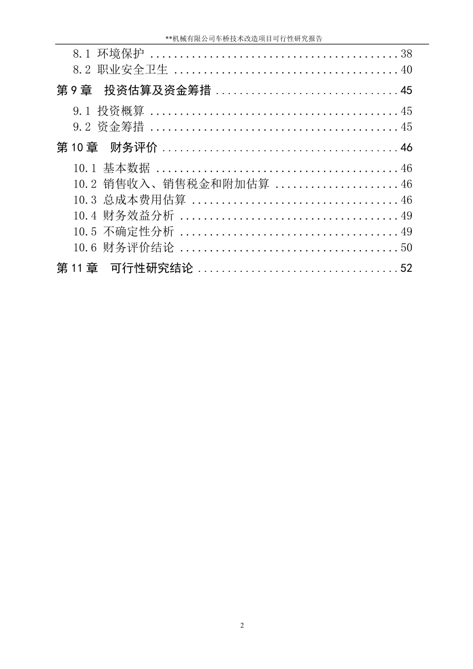 机械有限公司车桥技术改造项目可行性研究报告_第2页