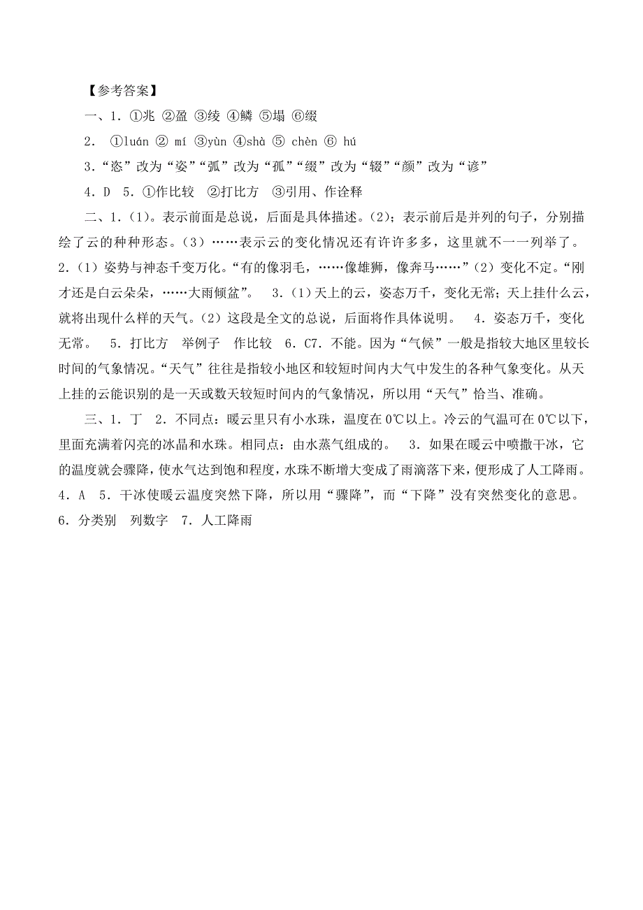 《看云识天气》同步练习1_第4页