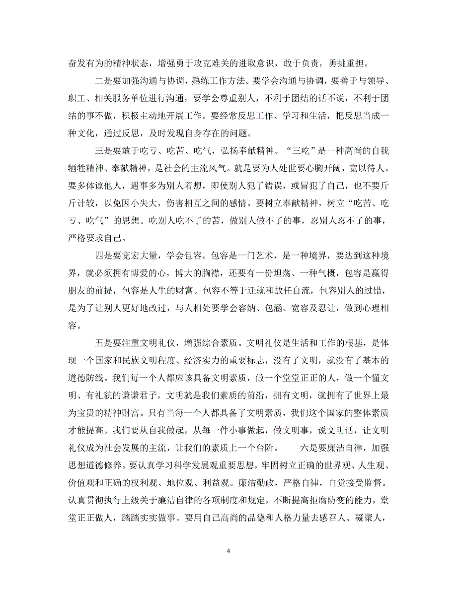 [精选]2020企业培训心得体会 .doc_第4页