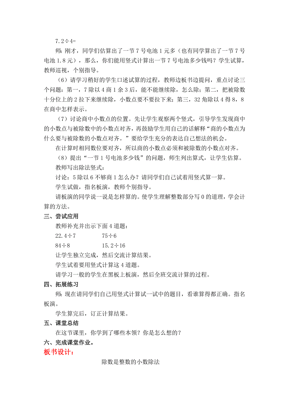 第三单元 小数除法[2].doc_第4页