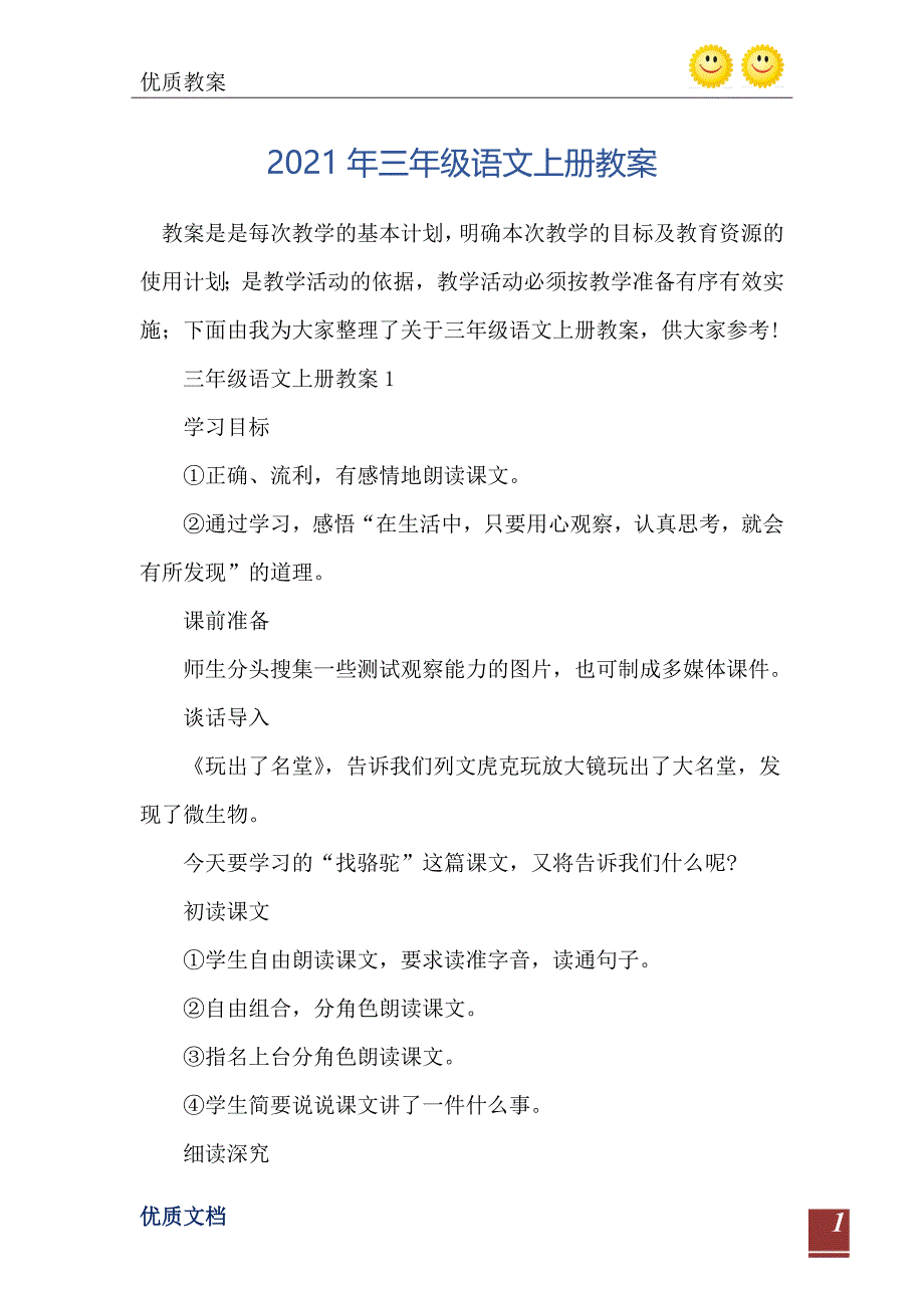 2021年三年级语文上册教案_第2页