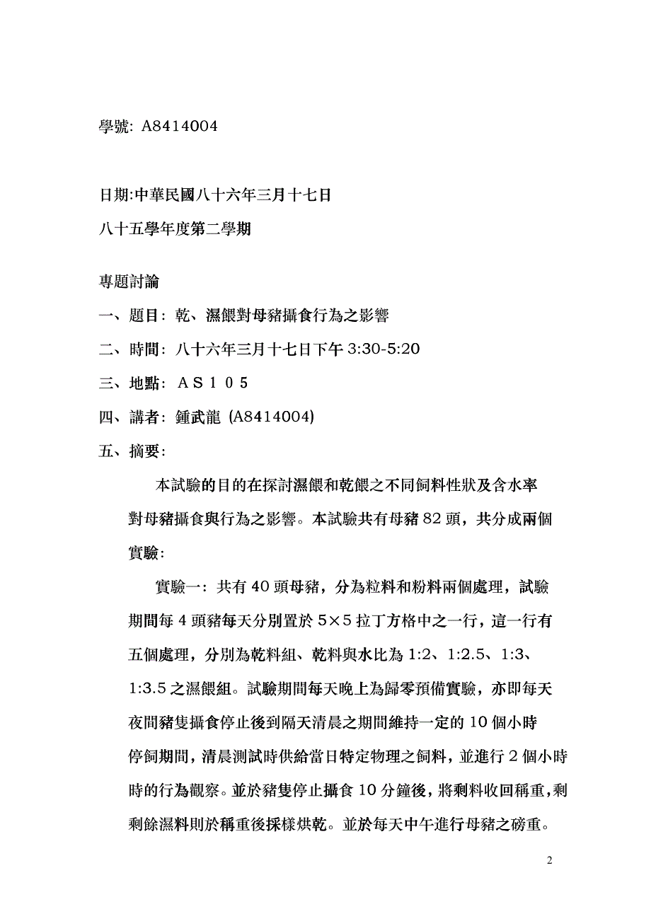 国立屏东技术学院畜牧生产技术系cxsq_第2页