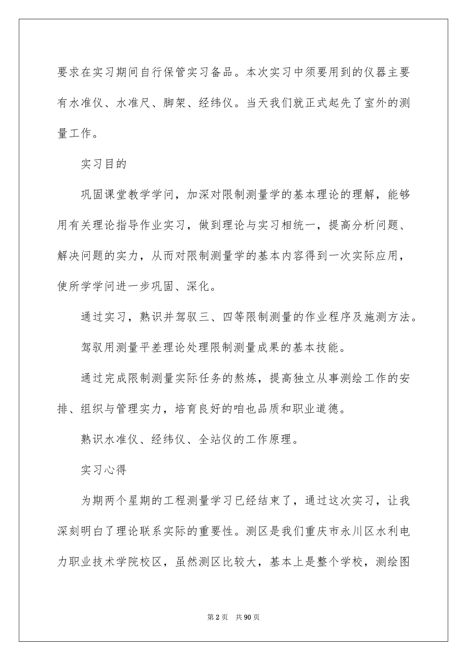 工程测量实习报告15篇_第2页