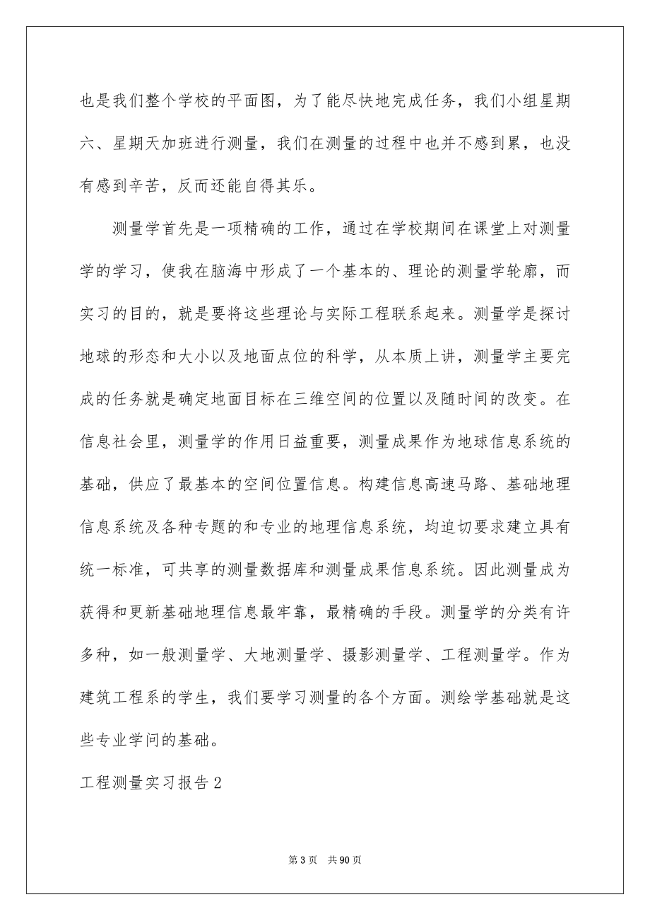 工程测量实习报告15篇_第3页