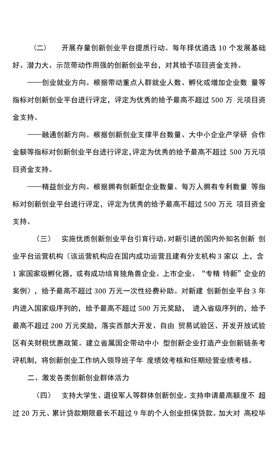 贵州省教育厅致全省师生和家长的一封信（2022年）.docx_第2页