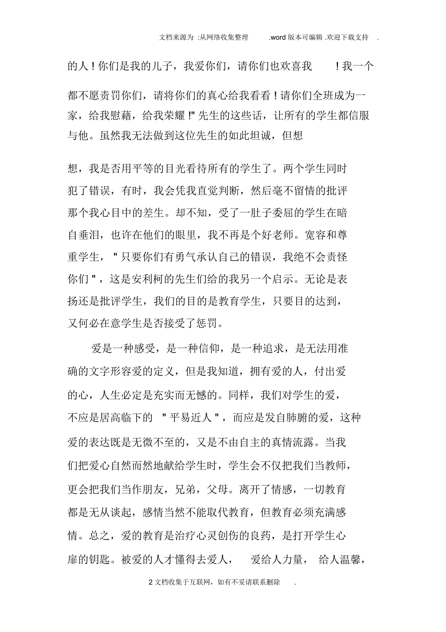 教师读书心得5篇_第2页