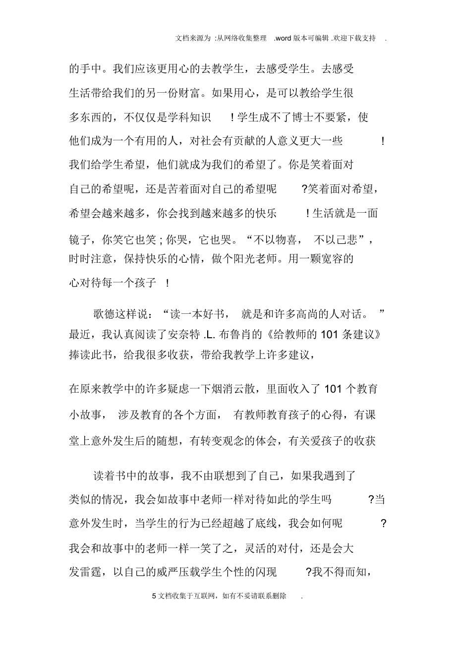 教师读书心得5篇_第5页