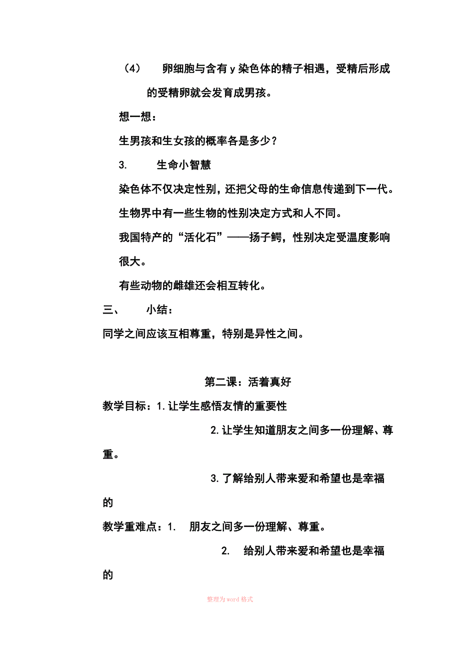 生命生活与安全教案_第3页