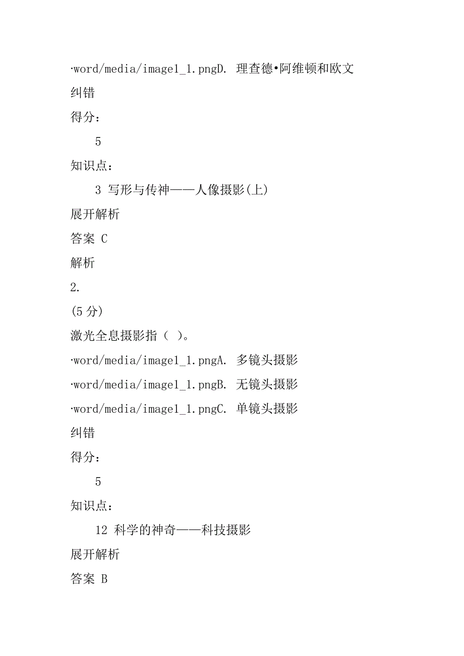 2023年如何理解摄影艺术语言（完整文档）_第4页