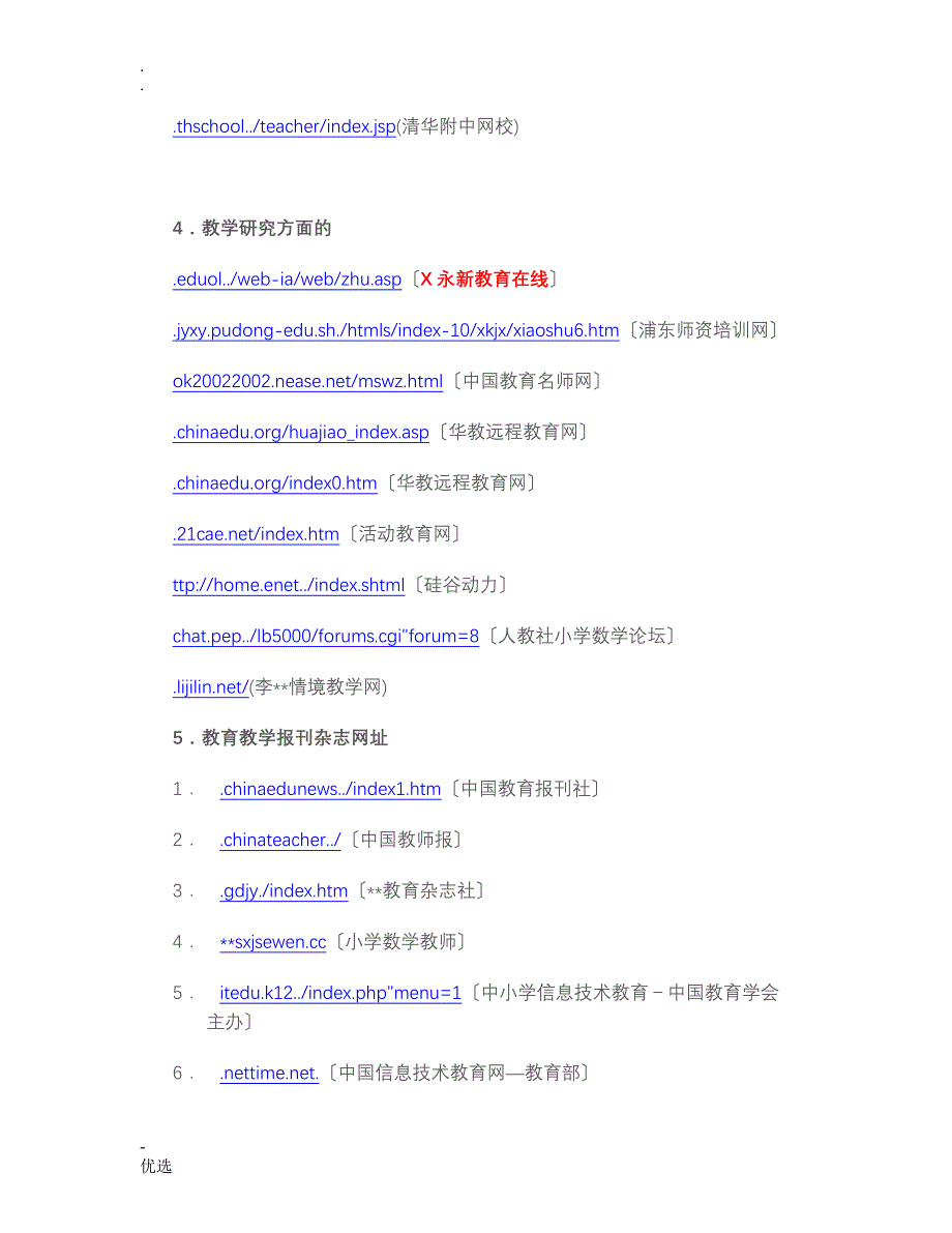 教育类网站分类整理大全_第4页