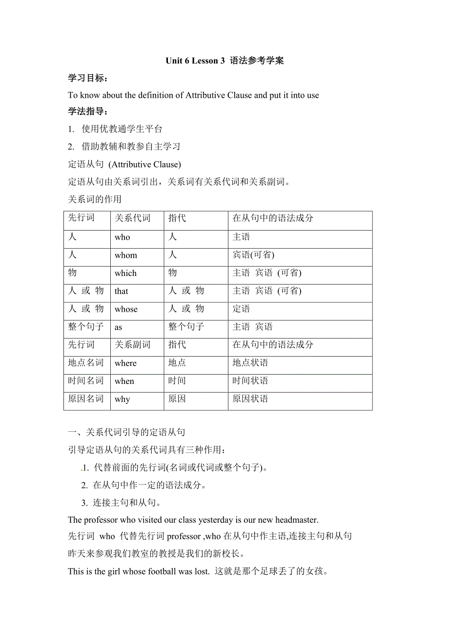 Unit 6 Lesson 3 语法参考学案.doc_第1页