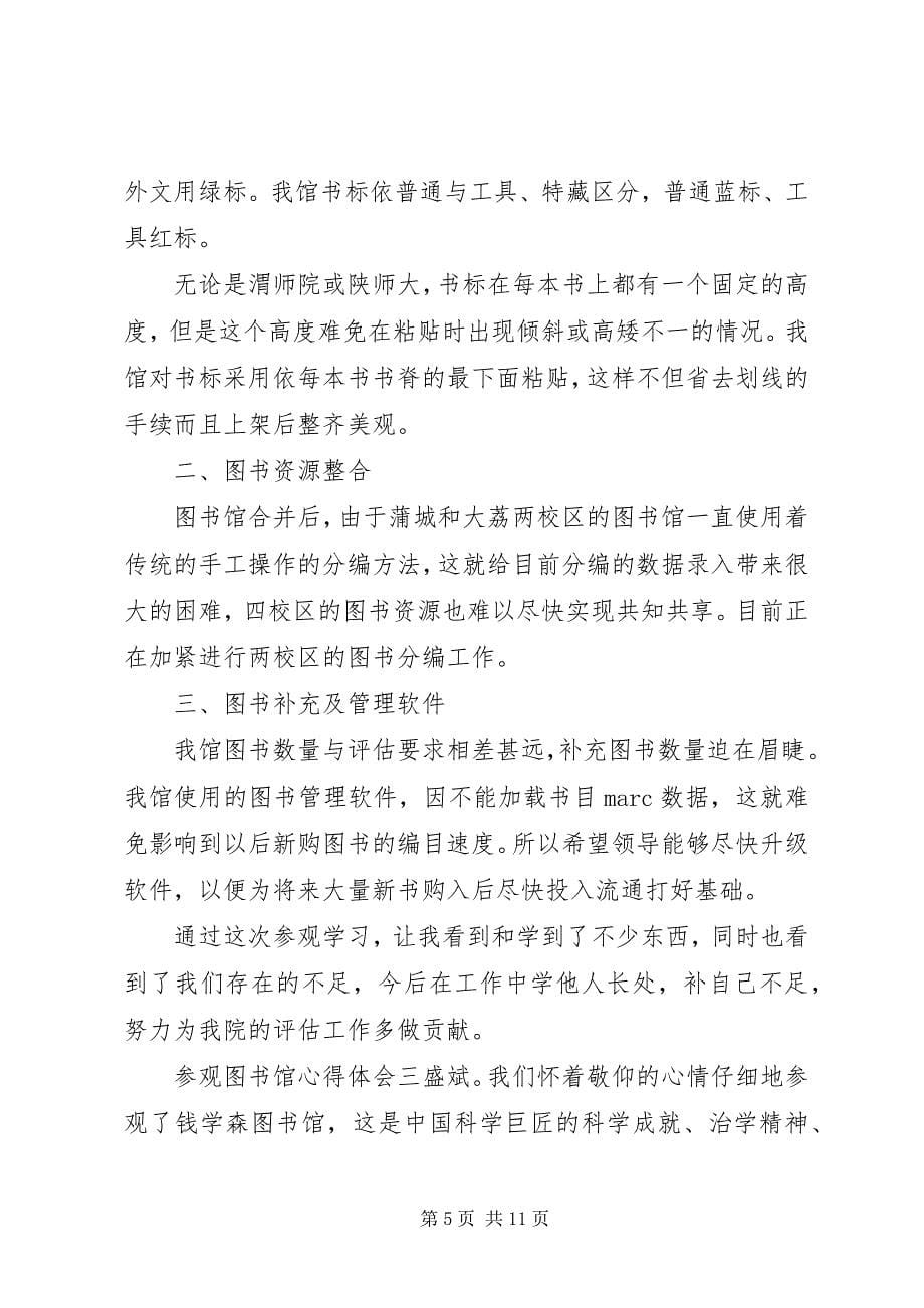 2023年参观图书馆心得体会2.docx_第5页