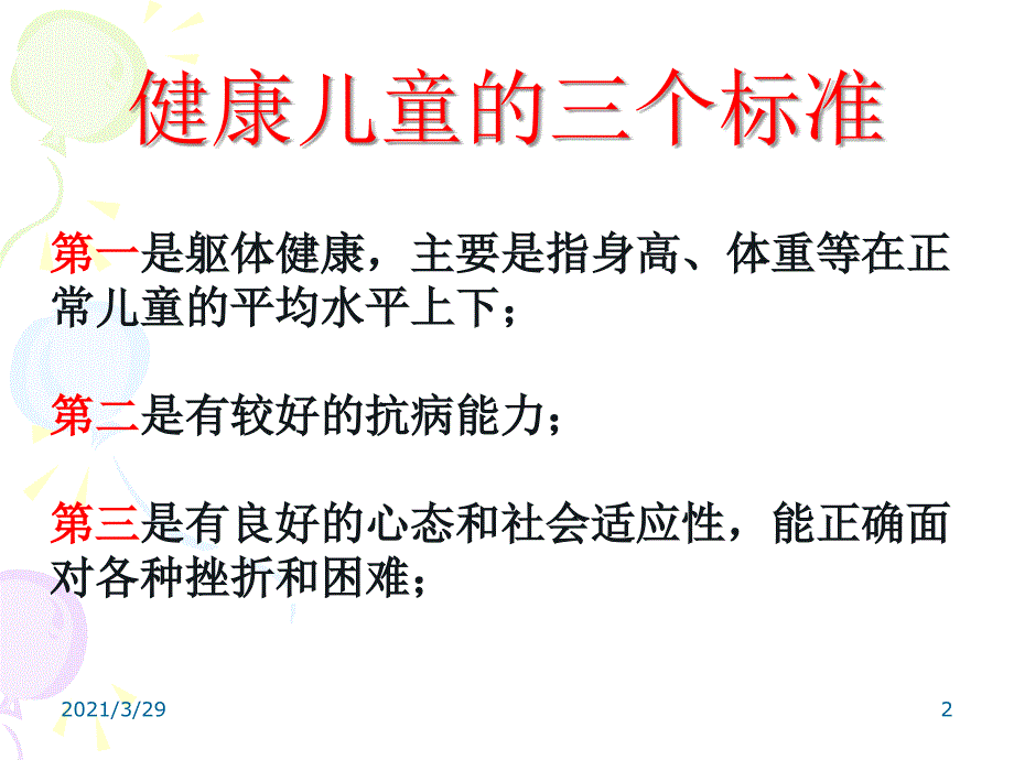 四年级下学期综合实践活动运动与健康文档资料_第2页