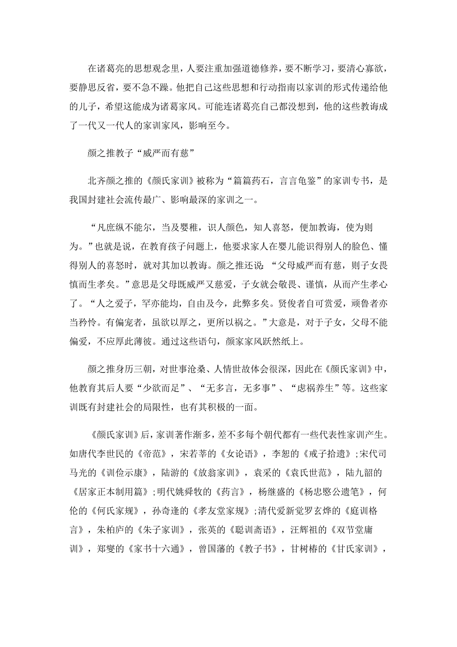 2022关于家风家训演讲稿怎么写_第2页