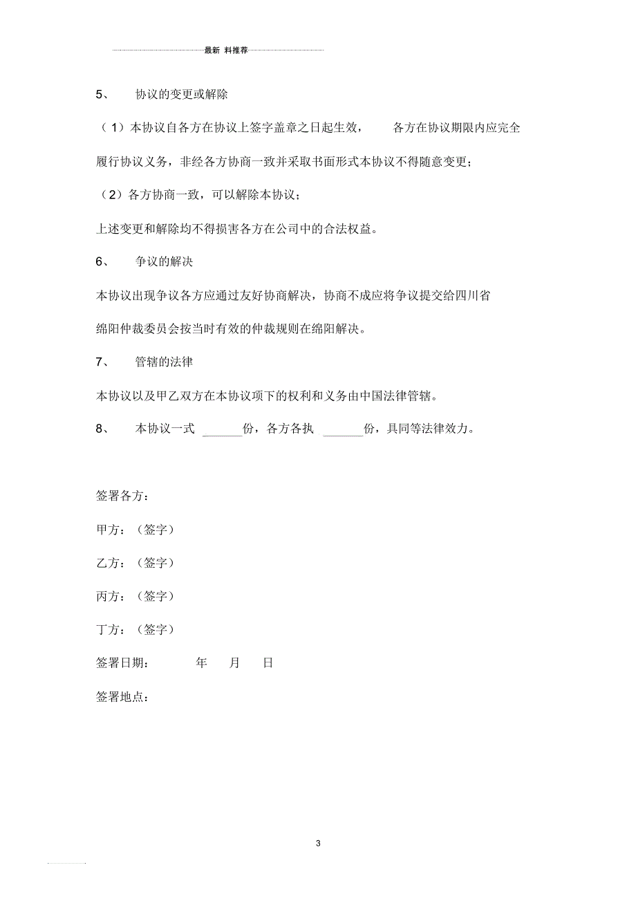 合伙人一致行动人协议_第3页