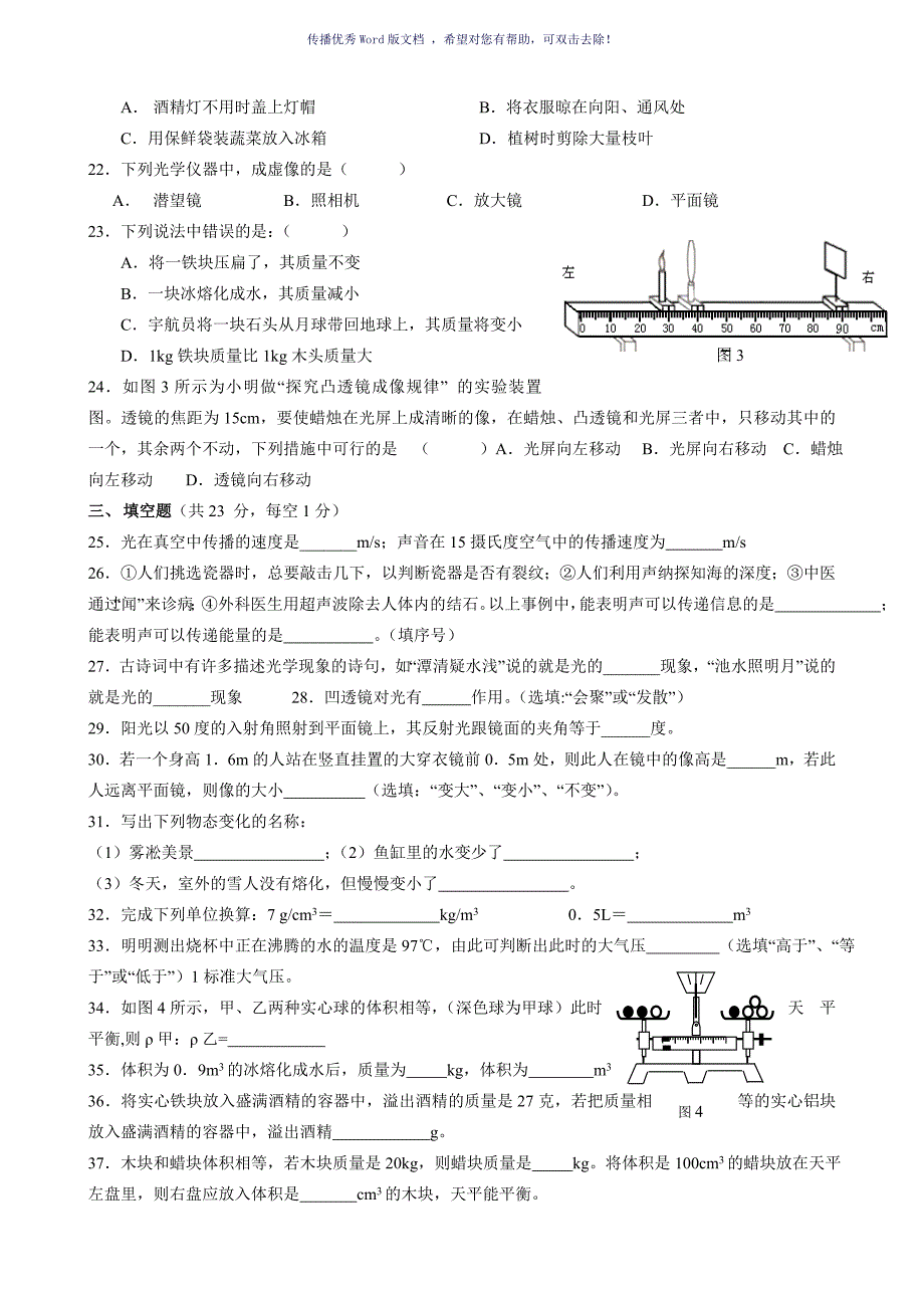 初二物理上册期末试卷和答案Word版_第3页