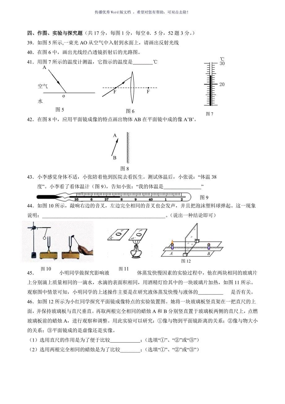 初二物理上册期末试卷和答案Word版_第5页