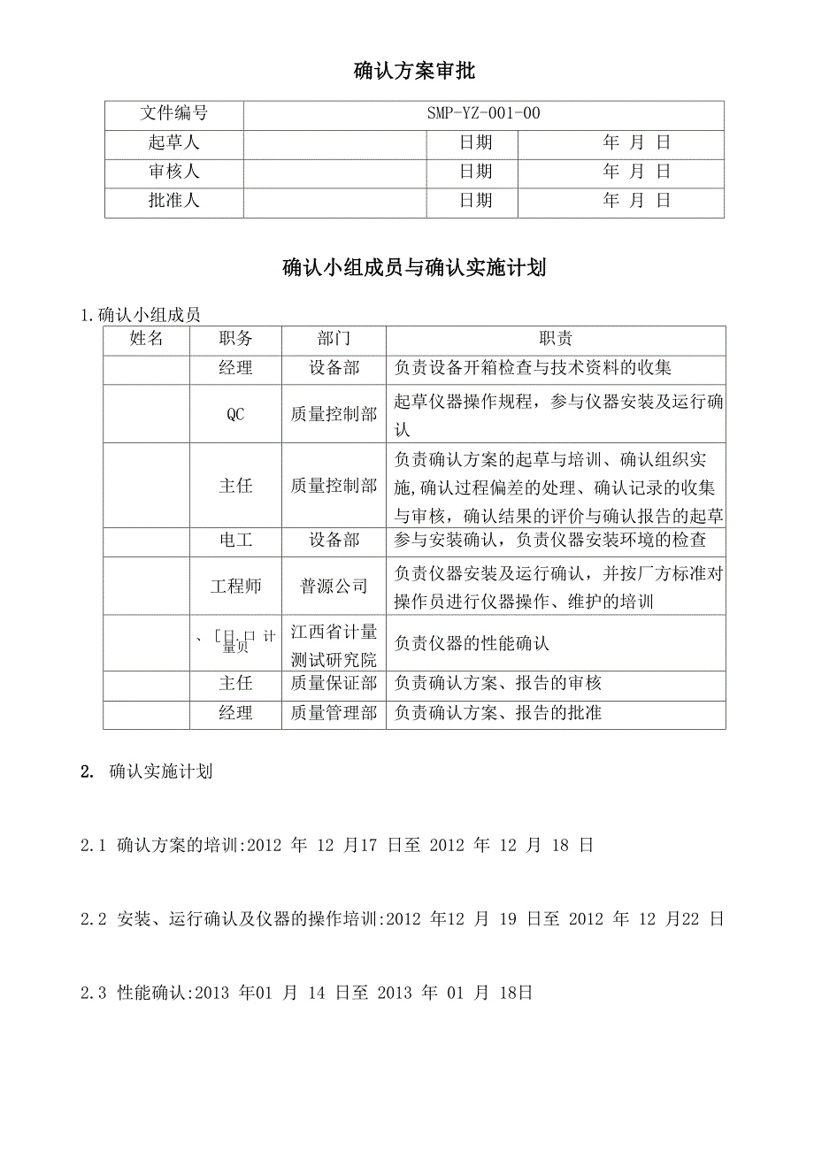 高效液相色谱仪确认方案_第3页