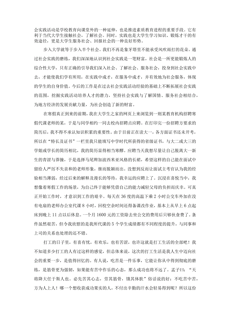 【最新文档】代课老师实践报告九篇_第2页