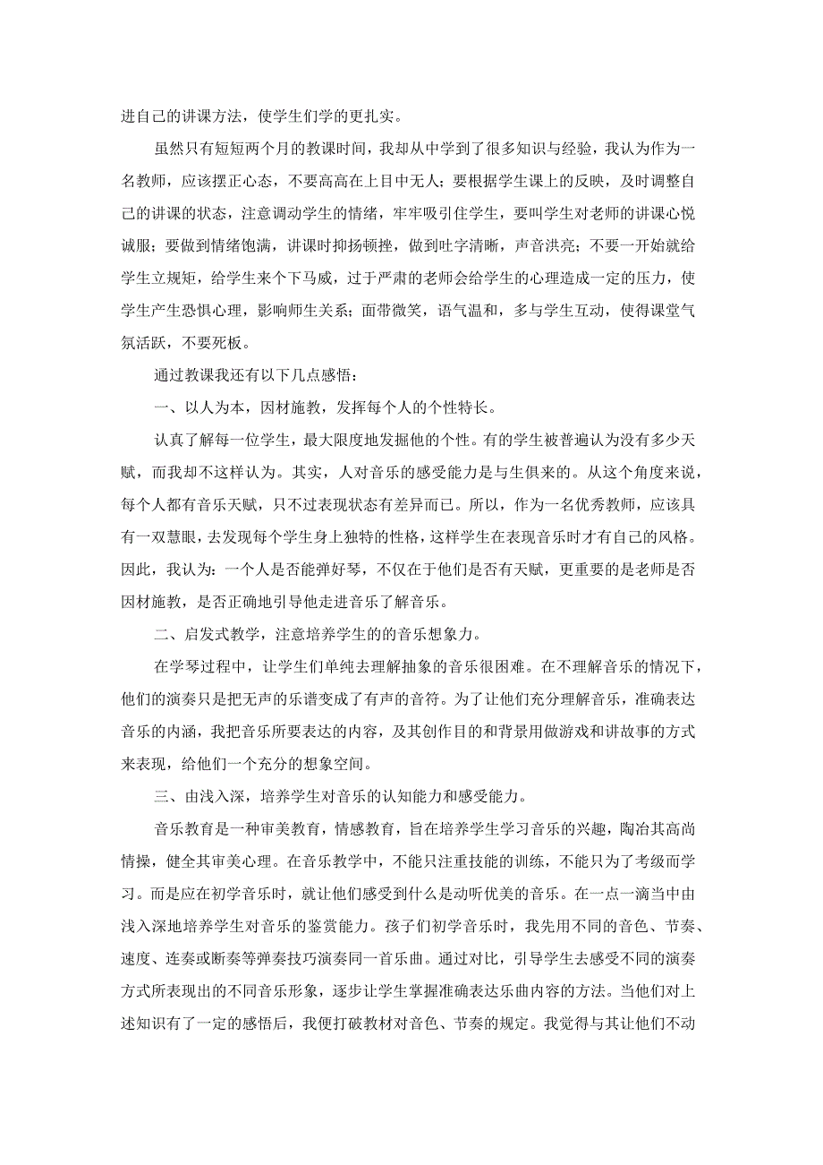 【最新文档】代课老师实践报告九篇_第4页