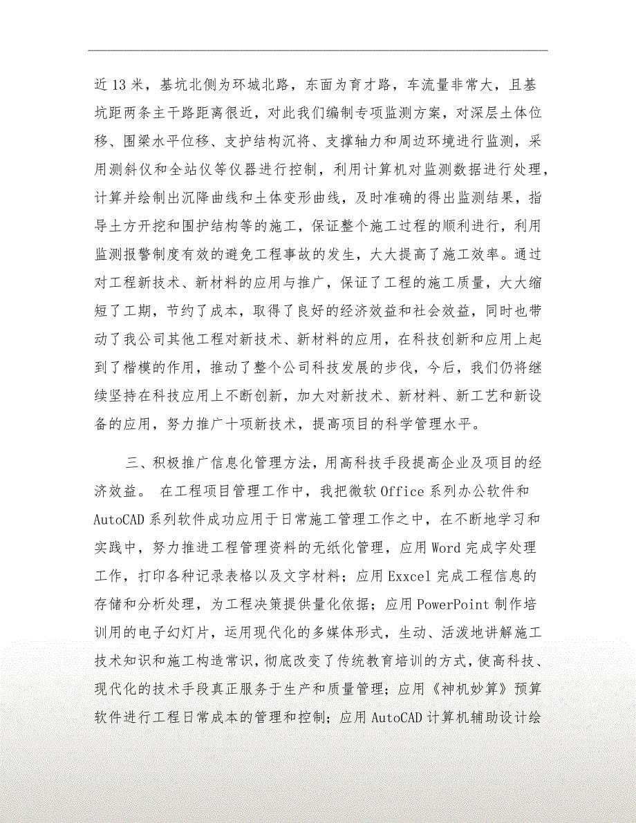 助理工程师个人专业技术工作总结_第5页