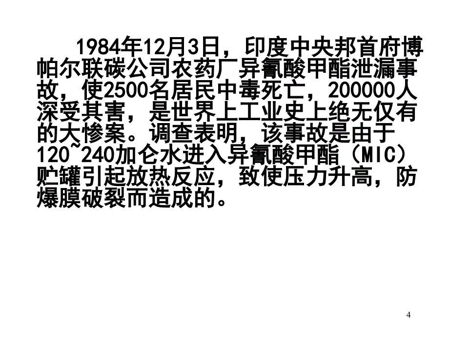 事故案例分析_第4页