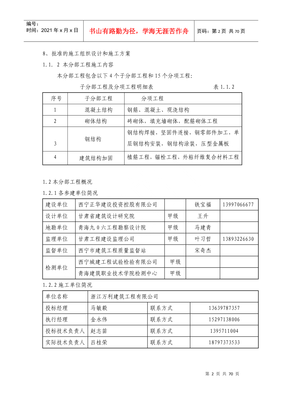 西宁市西门商业广场工程质量评估报告_第2页