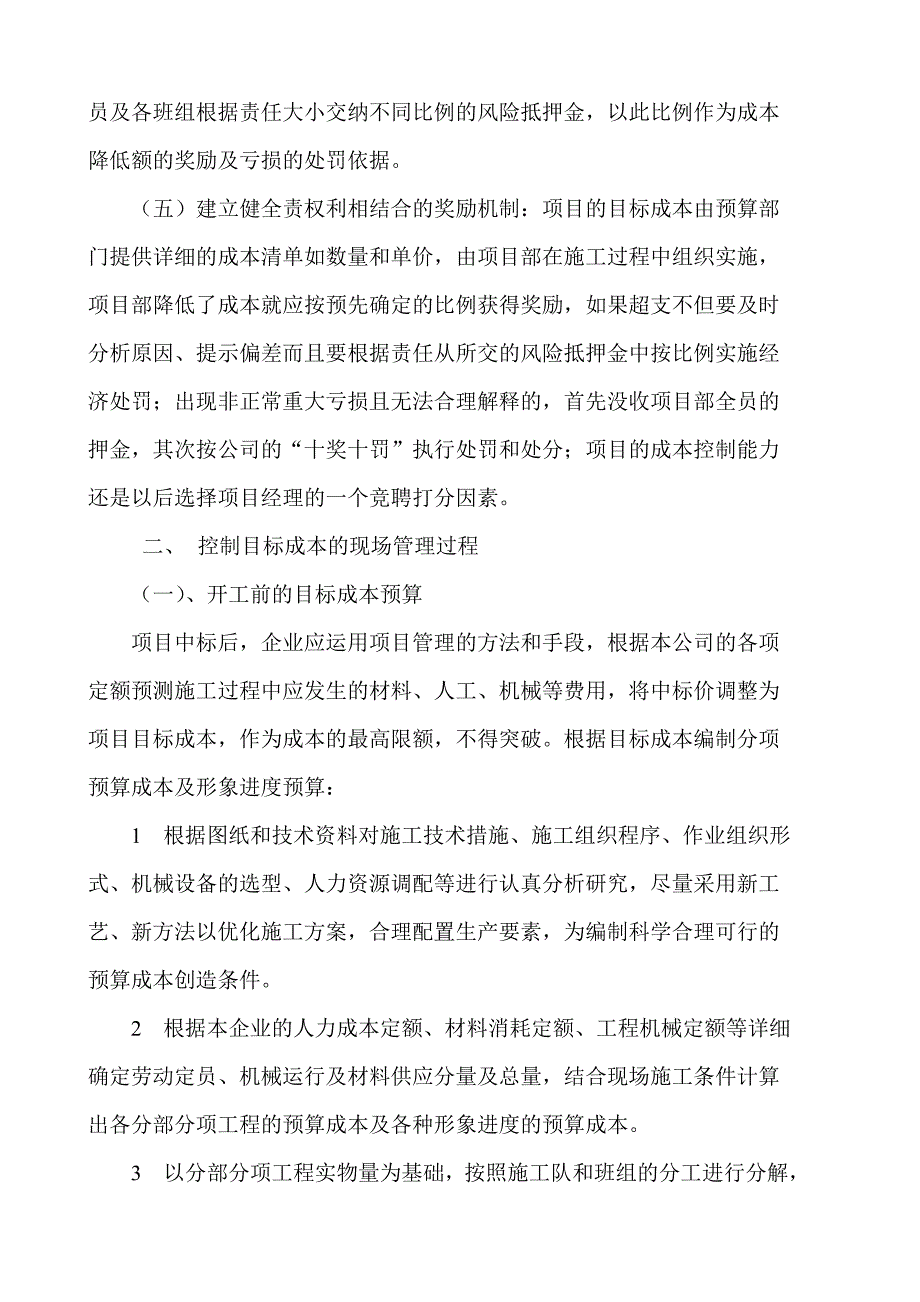 施工企业项目成本控制及预警机制_第2页