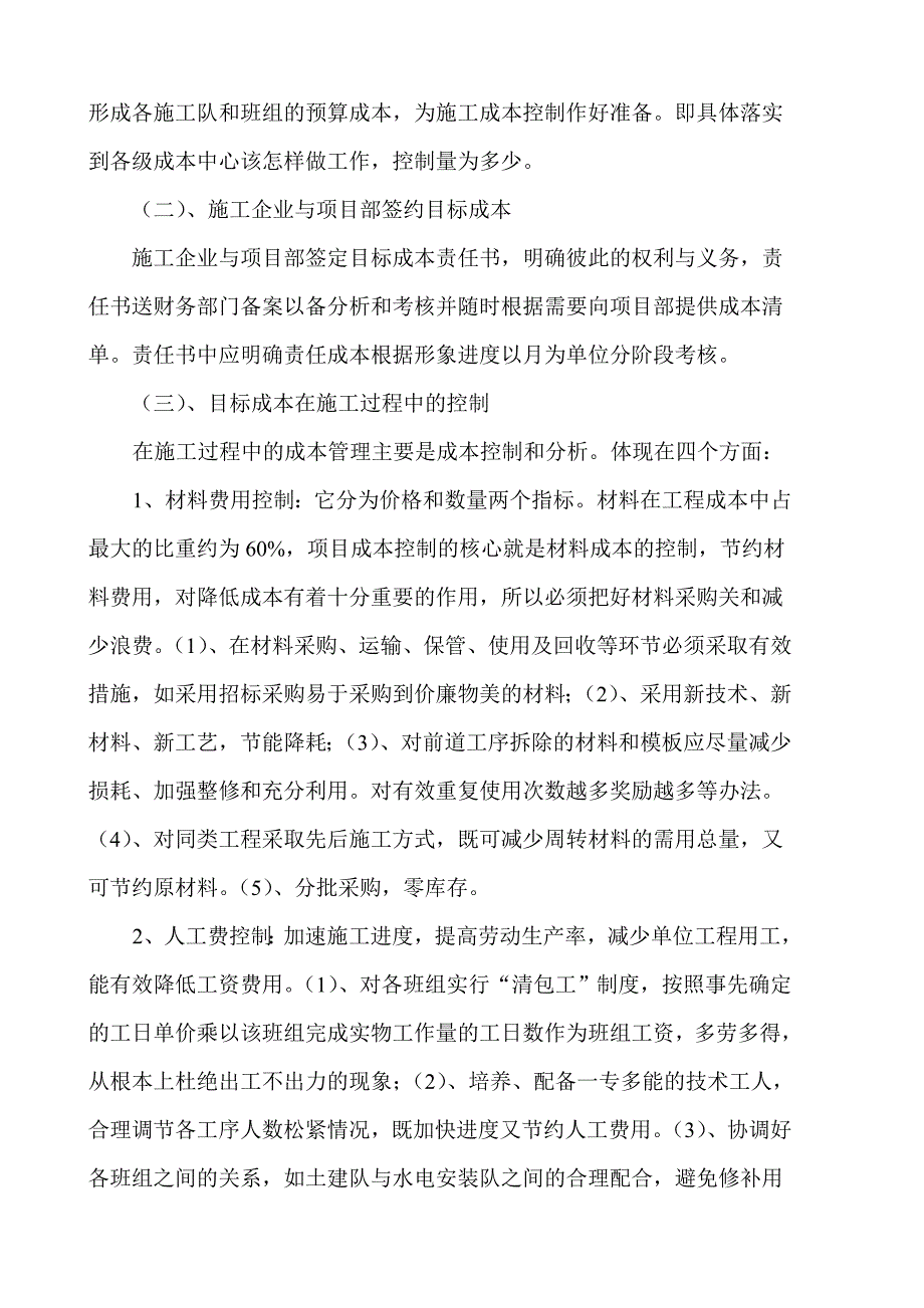 施工企业项目成本控制及预警机制_第3页