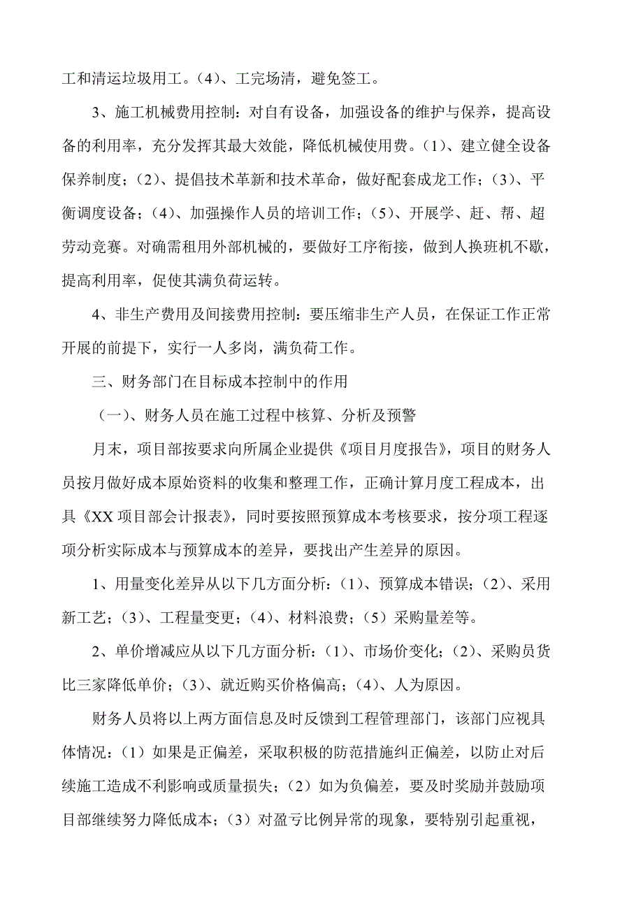 施工企业项目成本控制及预警机制_第4页