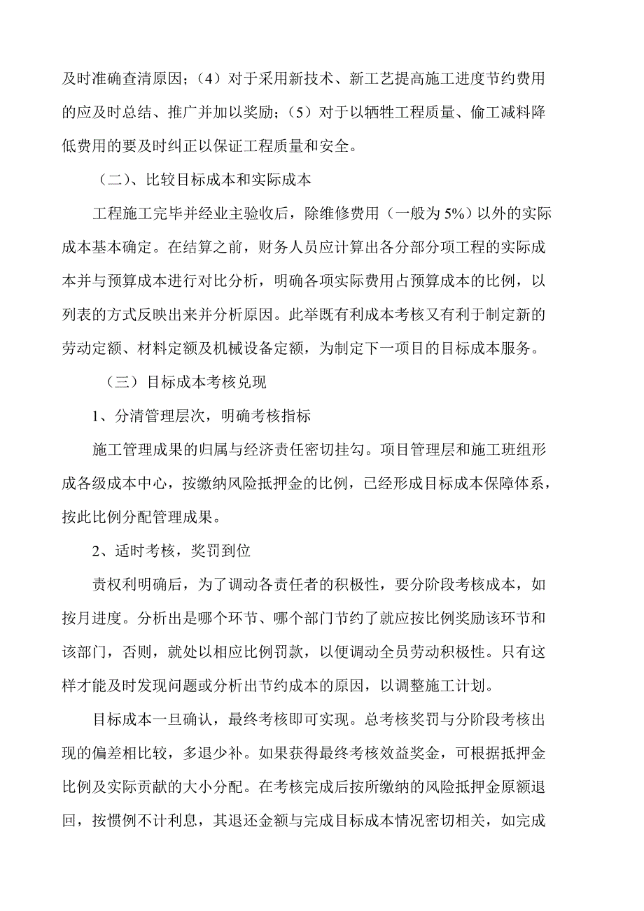 施工企业项目成本控制及预警机制_第5页