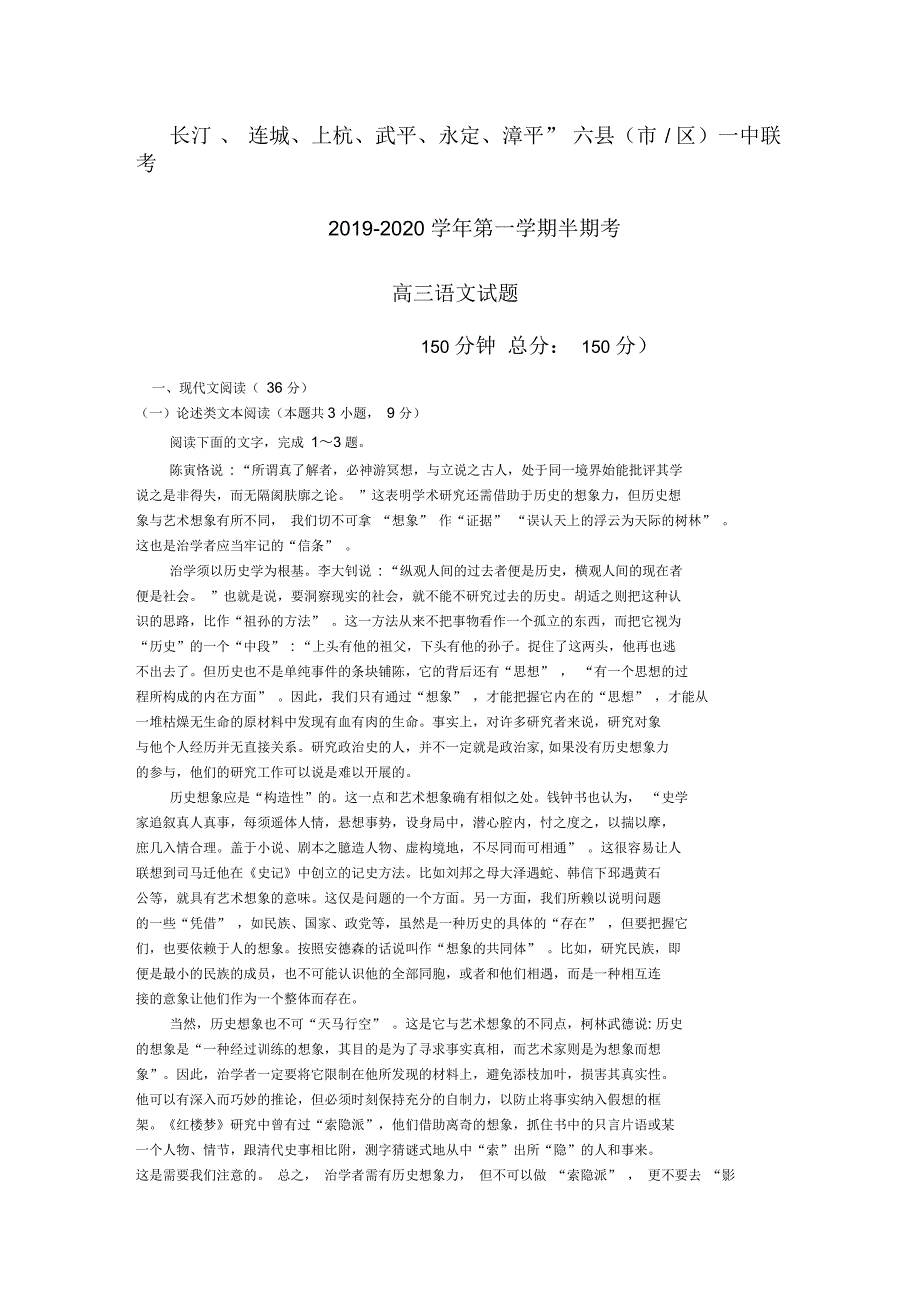 福建省长汀、连城一中等六校2020届高三上学期期中考联考语文试题及答案_第1页