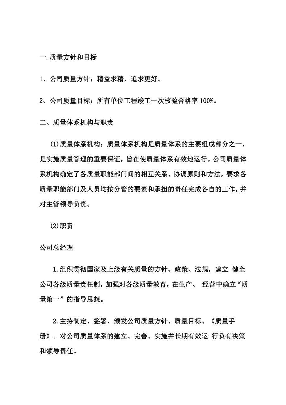 企业质量管理体系.doc_第2页