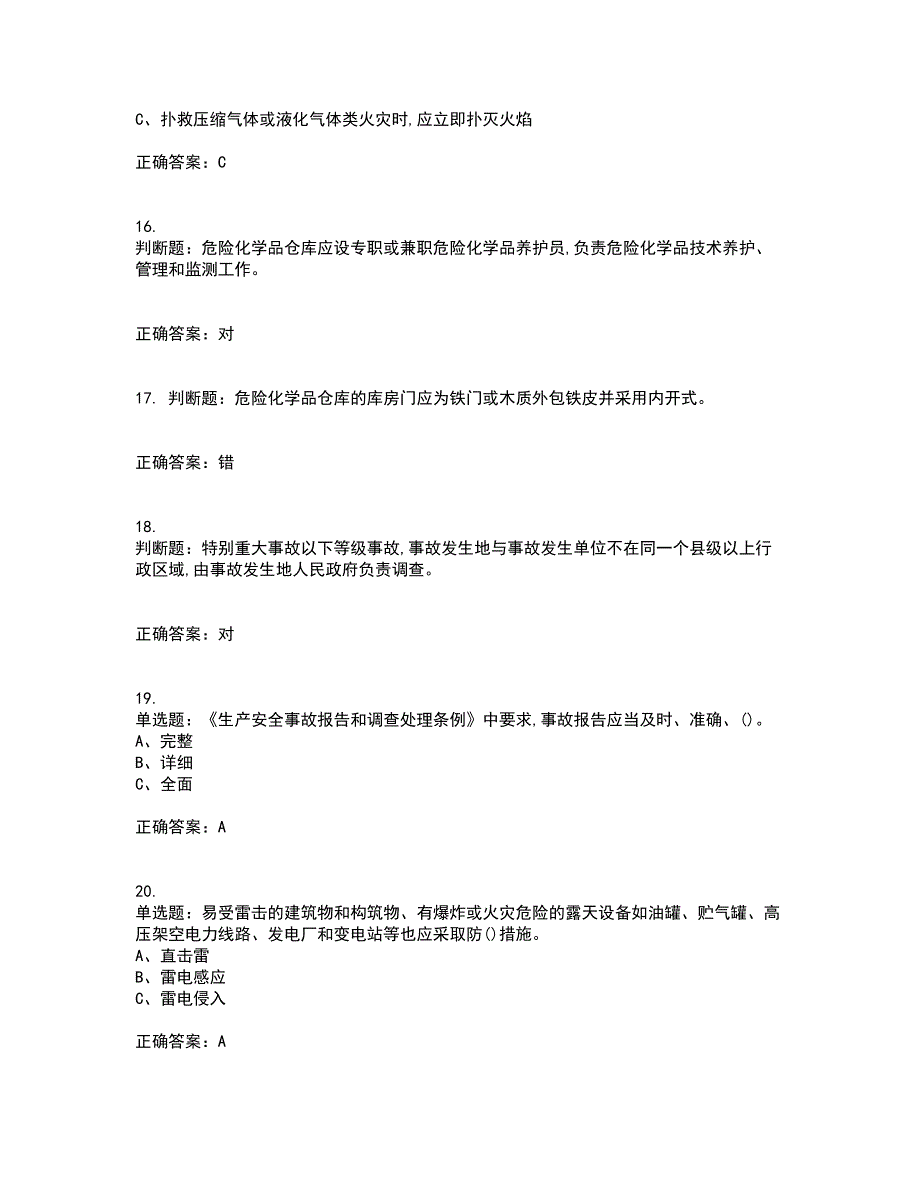 危险化学品经营单位-主要负责人安全生产考试内容及考试题附答案第34期_第4页