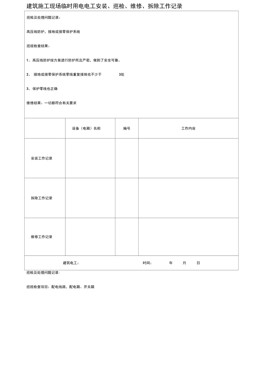 电工维修记录_第2页