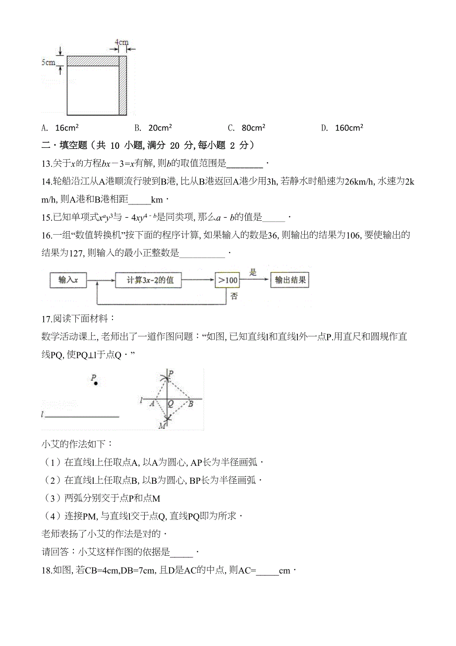 北师大版七年级上册数学《期末考试题》及答案(DOC 22页)_第3页