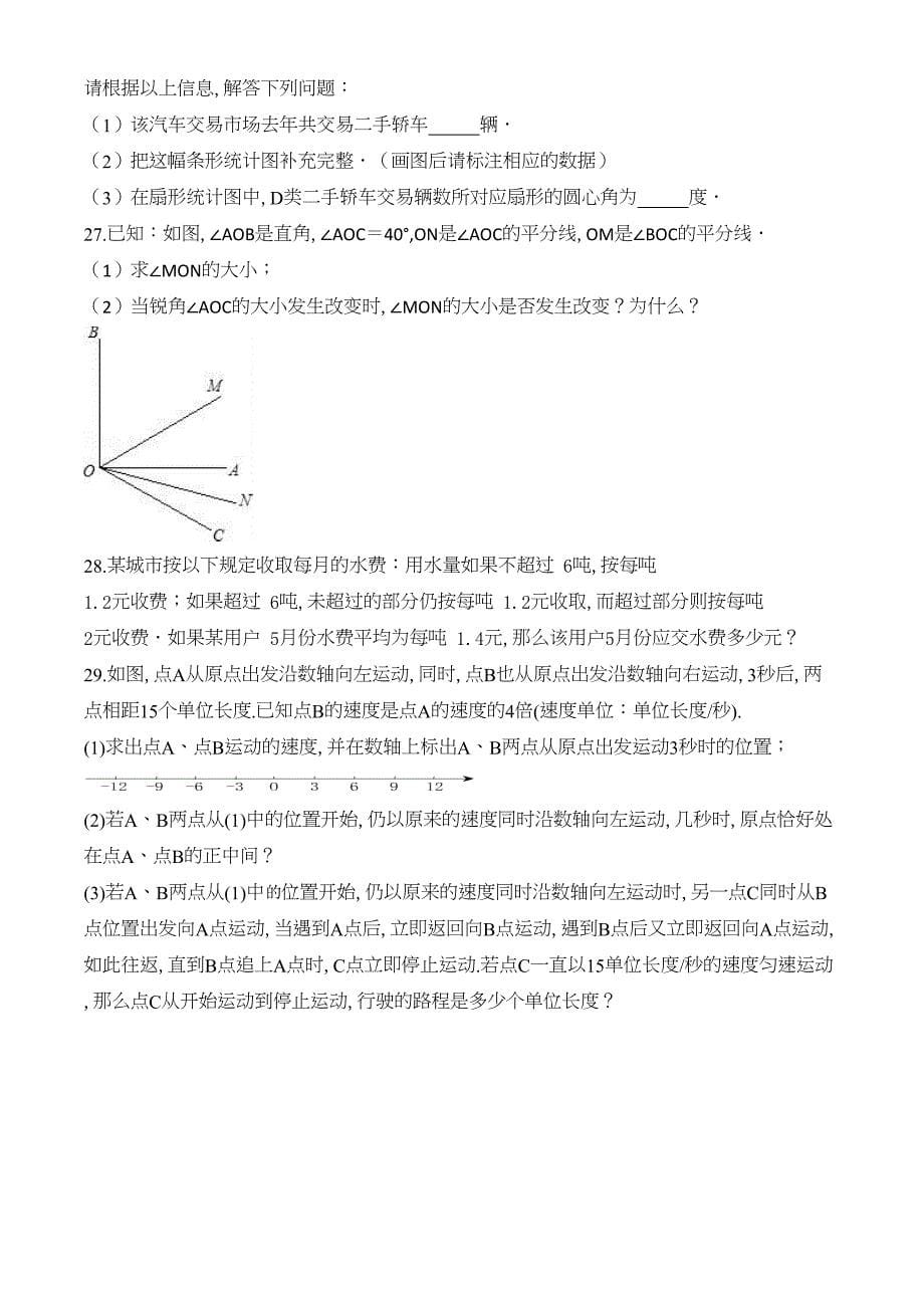 北师大版七年级上册数学《期末考试题》及答案(DOC 22页)_第5页