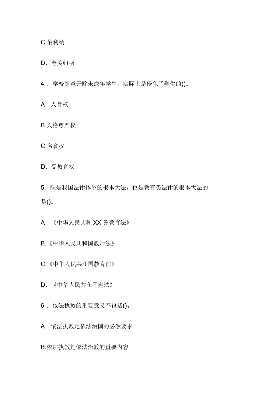 2019年教师资格证《小学综合素质》考试真题及答案_第3页