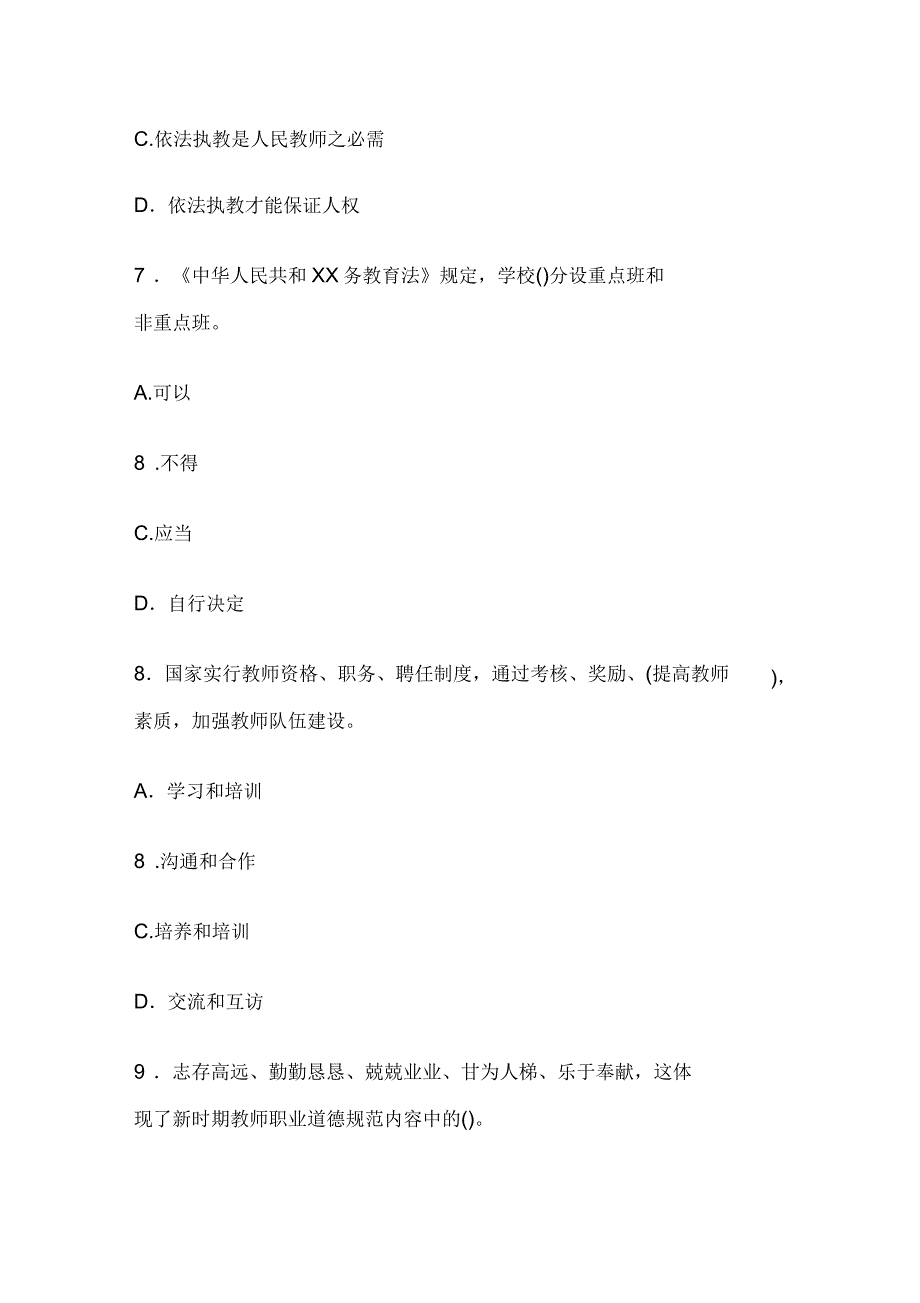 2019年教师资格证《小学综合素质》考试真题及答案_第4页