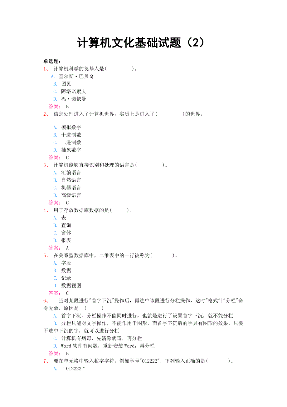 计算机文化基础试题答案_第1页