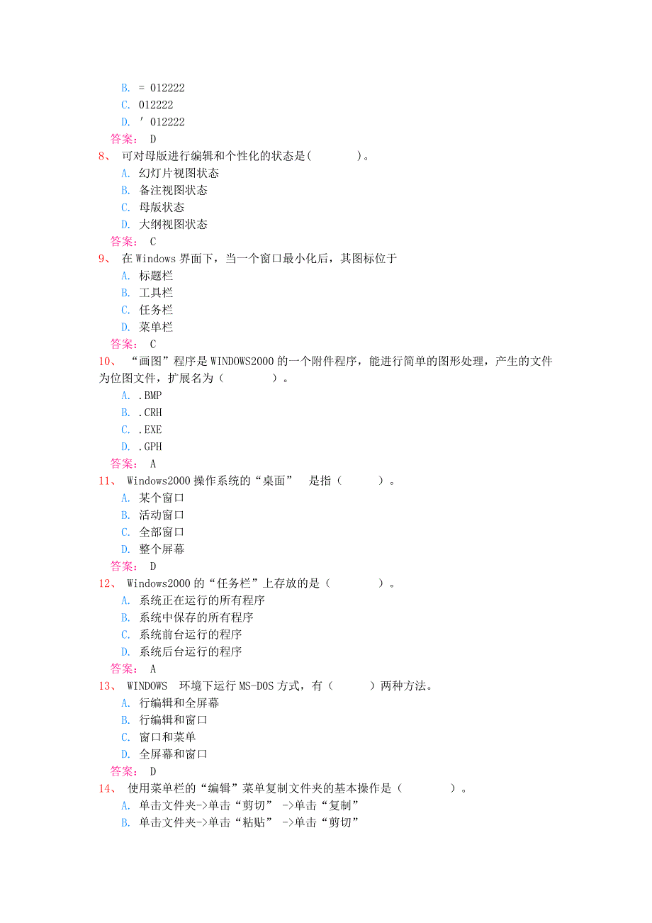 计算机文化基础试题答案_第2页